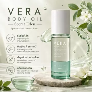 (100 ml.) กลิ่น SECRET EDEN VERA BODY OIL เวร่า บอดี้ ออยล์
