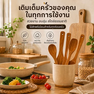 ชุดเครื่องครัวไม้ 4 ชิ้น ทนความร้อน ใช้ได้กับทุกหม้อกระทะ ด้ามจับถนัดมือ ทำอาหารง่าย ใช้งานได้ทุกวัน
