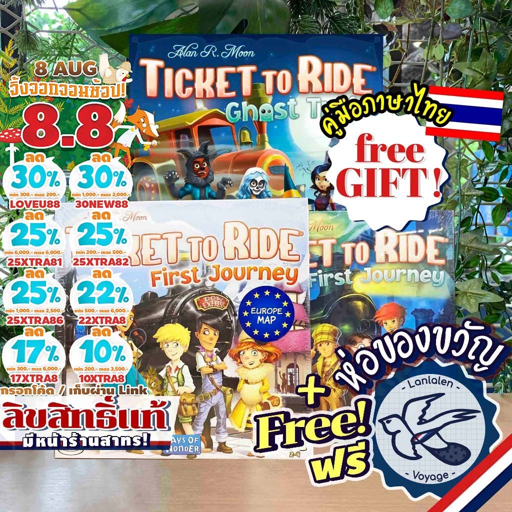 [ของแท้][สินค้าขายดี] Ticket to Ride First Journey Europe / First Journey U.S. / Ghost Train (แจกฟรีคู่มือไทย)