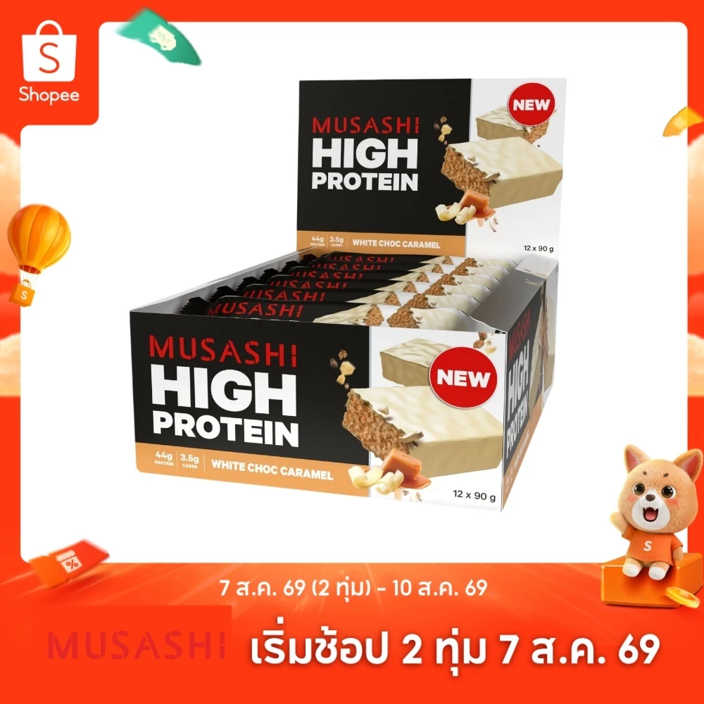 Musashi High Protein Bar โปรตีนบาร์ โปรตีน 45 กรัม (สินค้าใหม่)