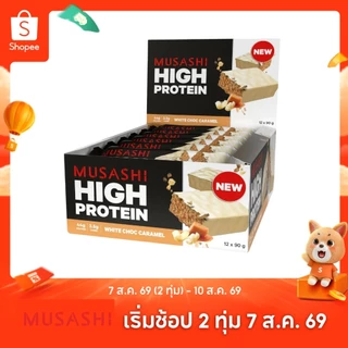 Musashi High Protein Bar โปรตีนบาร์ โปรตีน 45 กรัม (สินค้าใหม่)