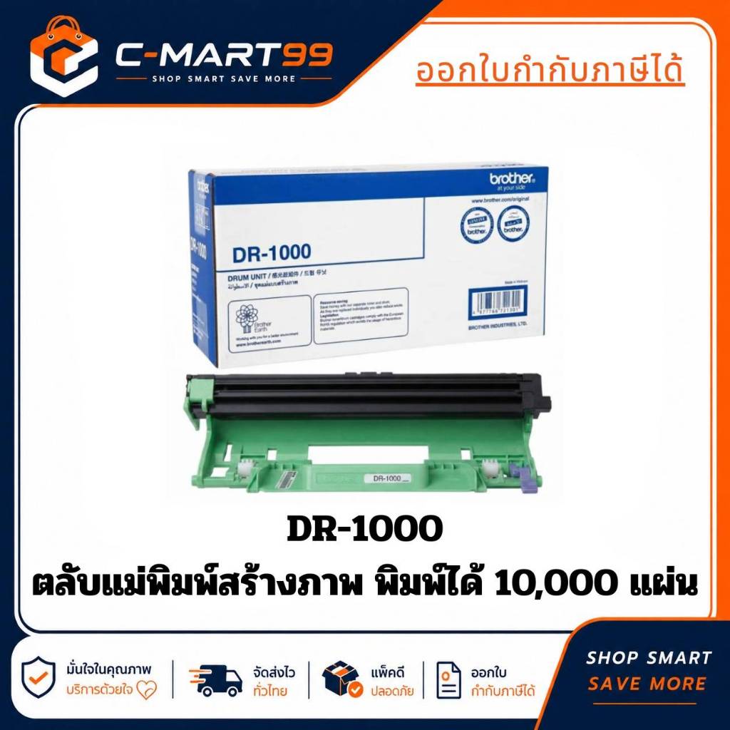 Brother DR-1000 ตลับแม่พิมพ์ดรัม  ตลับเเม่พิมพ์สร้างภาพ Brother DR-1000 รับประกัน 5 ปี