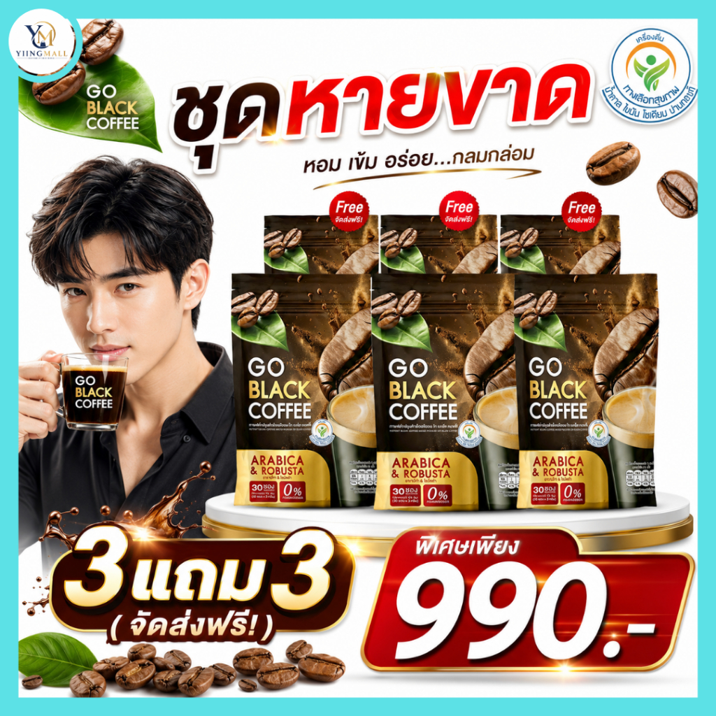 Go Black Coffee (1ห่อ มี 30 ซอง) โกแบล็ค คอฟฟี่ กาแฟดำเข้มหอมละมุน กาแฟดำ