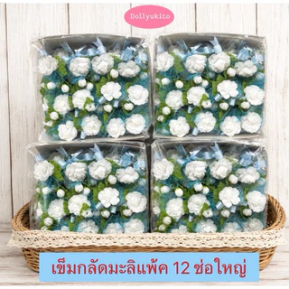 เข็มกลัดดอกมะลิวันแม่มี 12 ดอกงานวินเทจสวยดอกใหญ่ถูกมากๆ