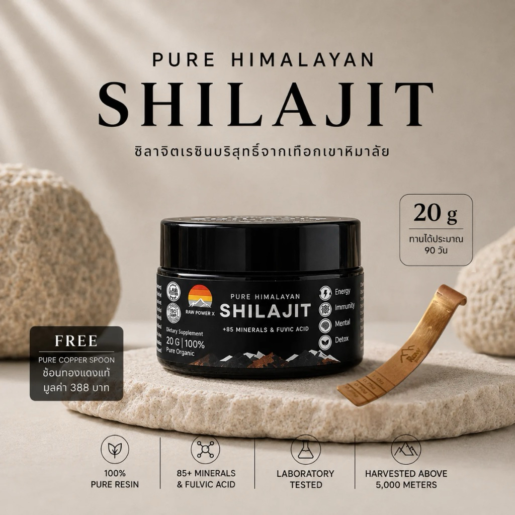 ของแท้พร้อมส่ง ชิลาจิต 20 กรัม Raw Power X Shilajit ทานได้ 2 เดือน | บริสุทธิ์จากหิมาลัย แถมช้อนทองแดงแท้