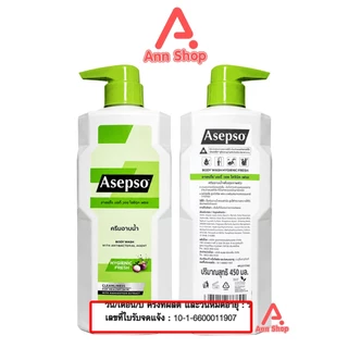 Asepso Body Wash Hygienic Fresh อาเซปโซ ครีมอาบน้ำ สบู่เหลว 450 มล [2 ขวด สีเขียว]