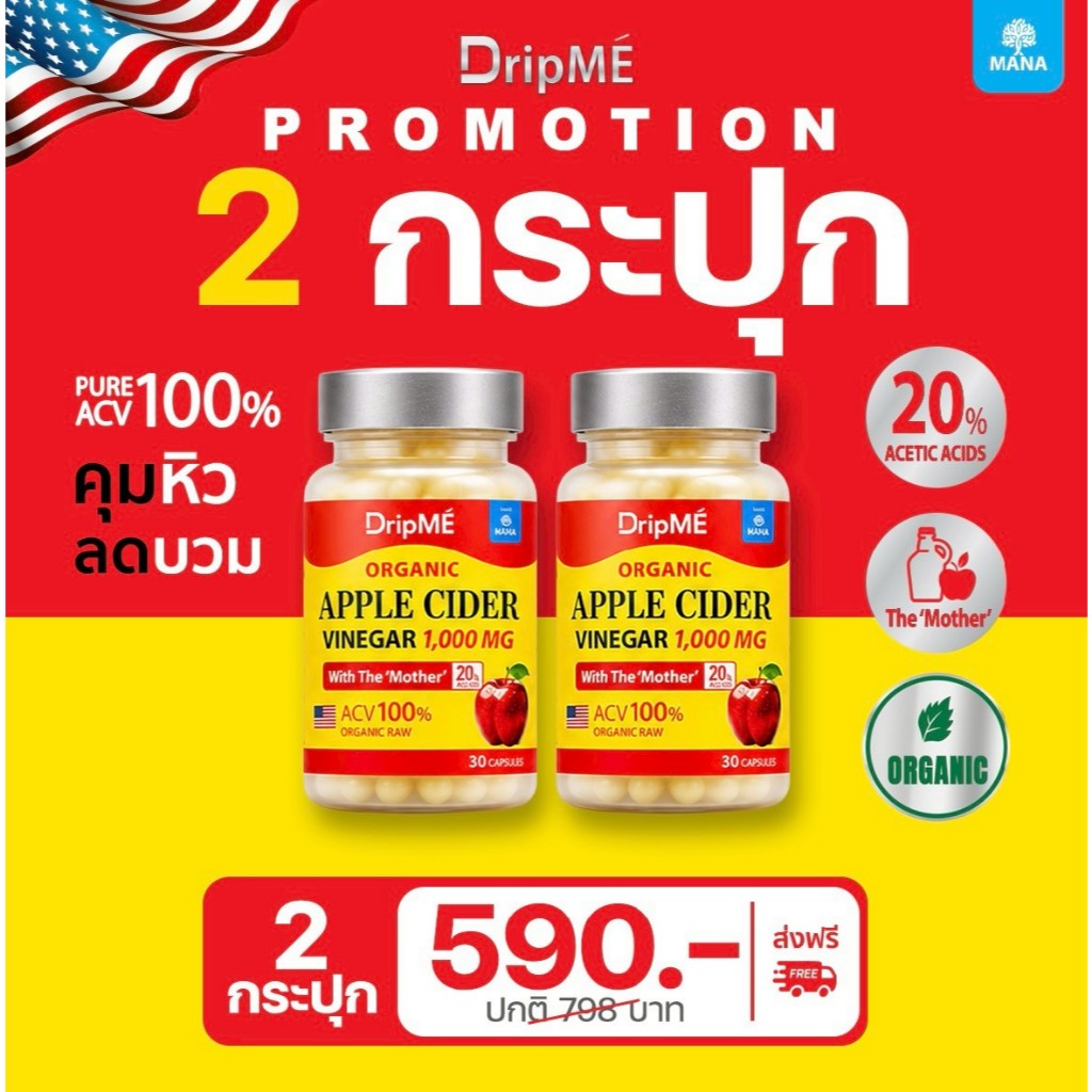 [ของแท้] MANA DripME Apple Cider Vinegar มานา ดริปเม่ แอปเปิ้ลไซเดอร์ เข้มข้น ชนิดแคปซูล จากบริษัท มีรับประกันสินค้า