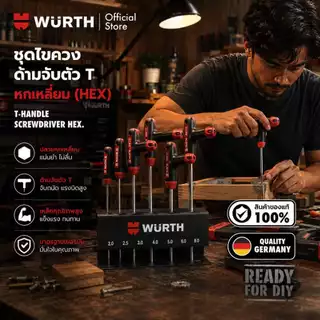 Wurth T-handle screwdriver hex. sckt set 7 pcs ชุดไขควงด้ามจับตัว T ทรงหกเหลี่ยม (HEX) 7 ชิ้น
