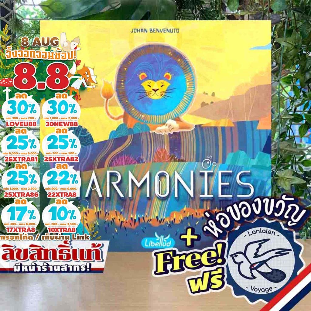 [ของแท้][สินค้าขายดี] Harmonies ฮาร์โมนี [ยอดขายกว่า 880 กล่อง] ภาษาไทย / EN ห่อของขวัญฟรี [Boardgame]