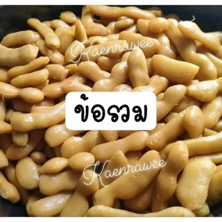 มะขามแช่อิ่มแบบข้อรวม 1 กก.