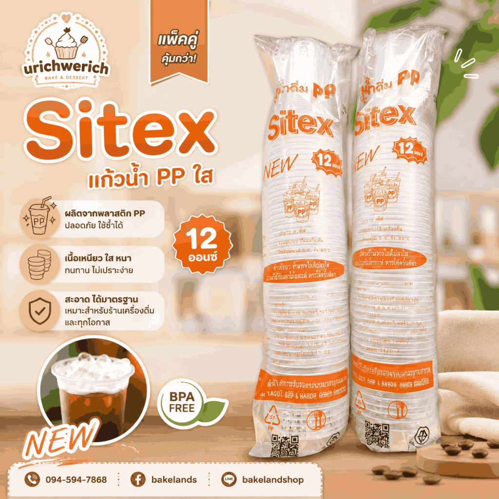 sitex  แก้วน้ำ 12 ออนซ์ ลอนใส แก้วพลาสติก บรรจุ 50 ใบ