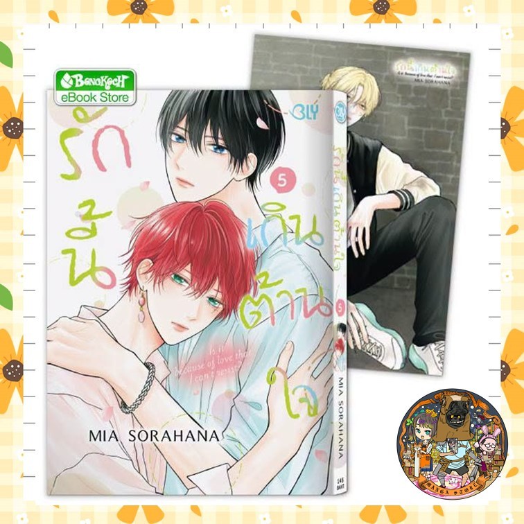 (bly)การ์ตูน รักนี้เกินต้านใจ เล่ม 1-6 มือ 1