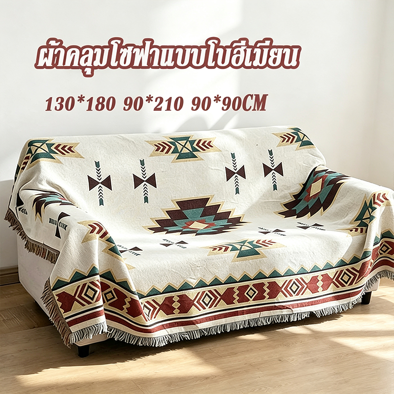 พรมโบฮีเมียน ผ้าคลุมโซฟา ขนาด130x180cm พรมวินเทจ นุ่มสบายดี ผ้าป้องกันรอยขีดข่วนกันฝุ่นซักด้วยเครื่องได้