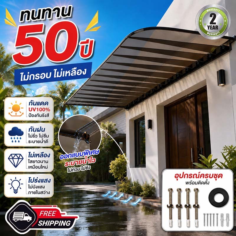 กันสาดวัสดุ กันสาด วัสดุ PVC 45×50/150cm การอัพเกรดที่หนาขึ้น กันแดดกันฝน ติดตั้งง่าย กันสาดโพลีคาร์บอเนต กันสาดสำเร็จ