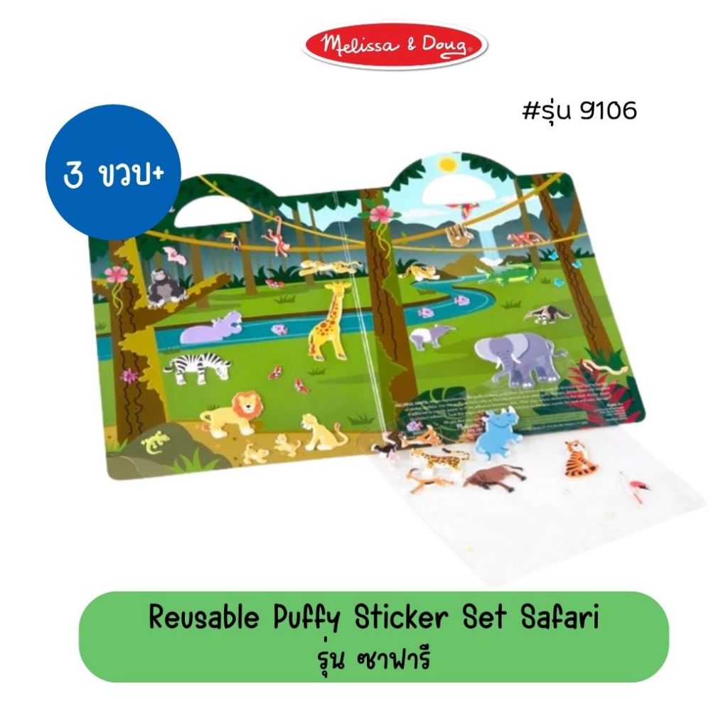 Melissa & Doug كتاب ملصقات منتفخة قابلة لإعادة الاستخدام (2 + 1 مجاناً)