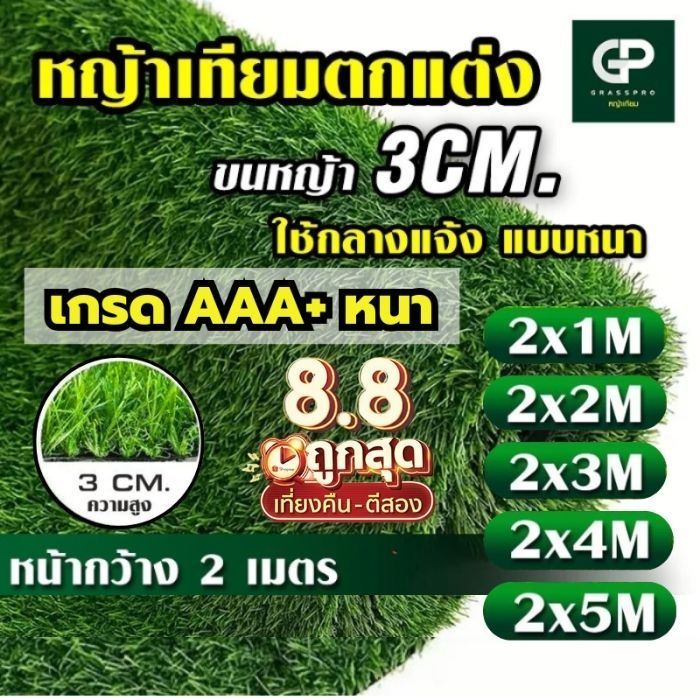 [แบ่งตัด] หญ้าเทียม 3 CM กว้าง 2M ยาว 1M-5M เกรดAAA+ หนาแน่น หญ้าเทียมปูพื้น หญ้าเทียมปูโต๊ะ ราคาถูก