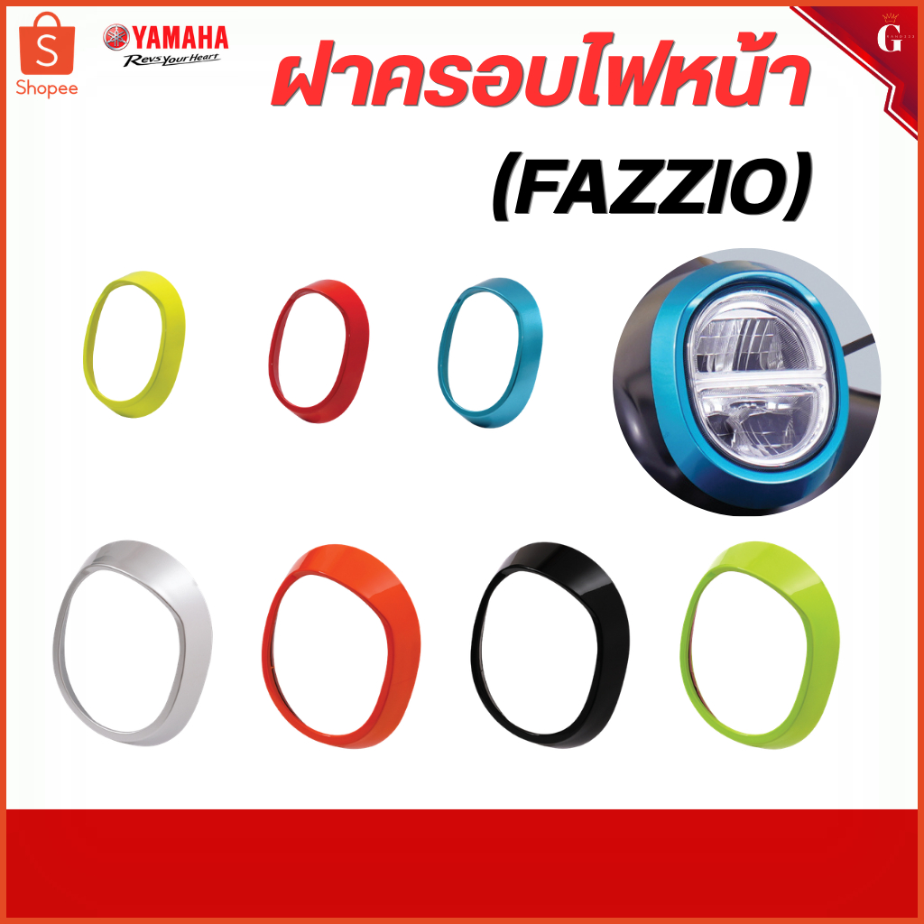 ฝาครอบไฟหน้า (FAZZIO) Fazzio ของแต่ง