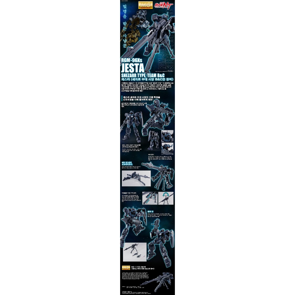 Mg 1/100 Jesta Shezarr Type, Team B&C 🔥โปรเปิดร้านใหม่ ส่งฟรี🔥