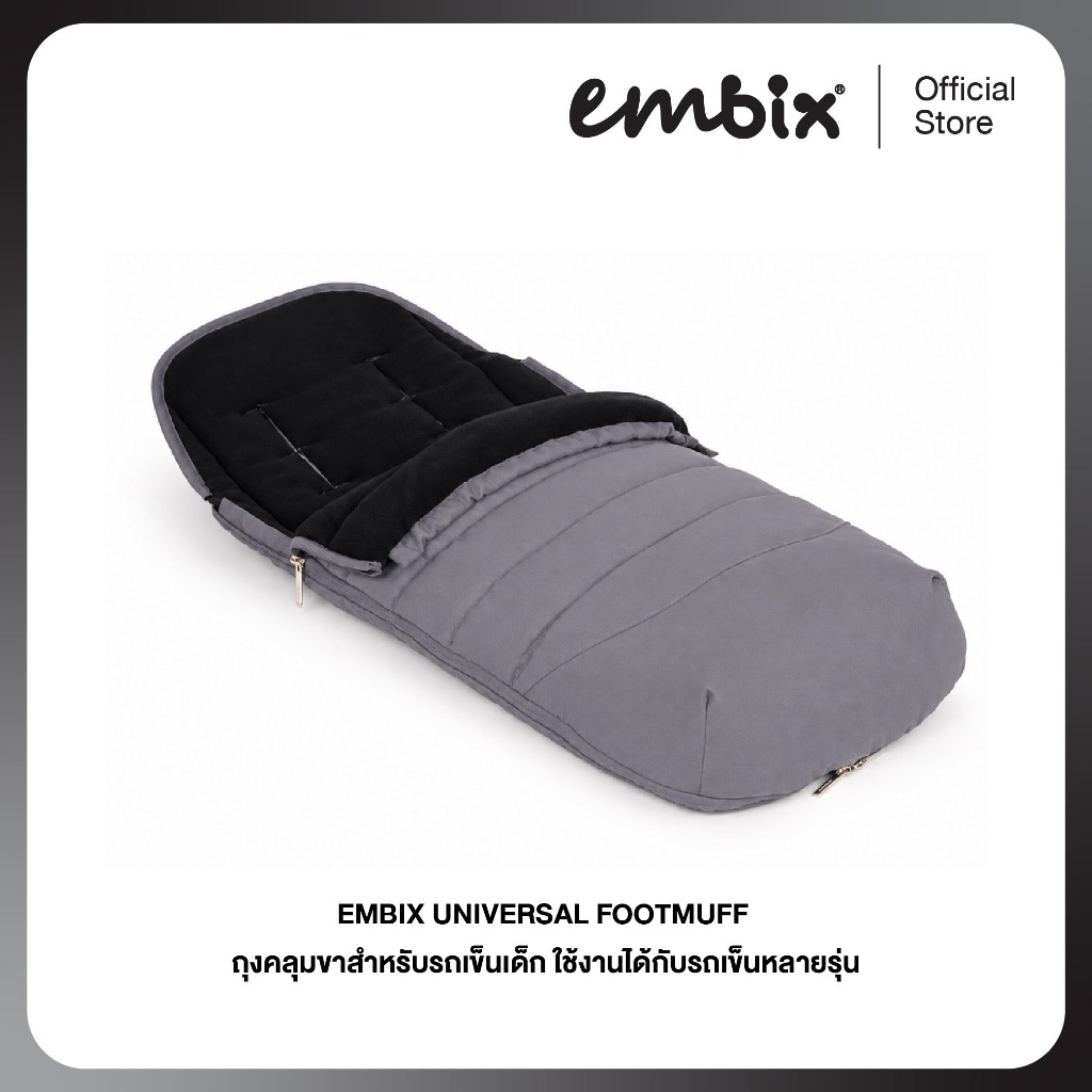 EMBIX | KOCHO ACCESSORY COLLECTION | คอลเลกชันอุปกรณ์เสริมสำหรับรถเข็นเด็ก KOCHO