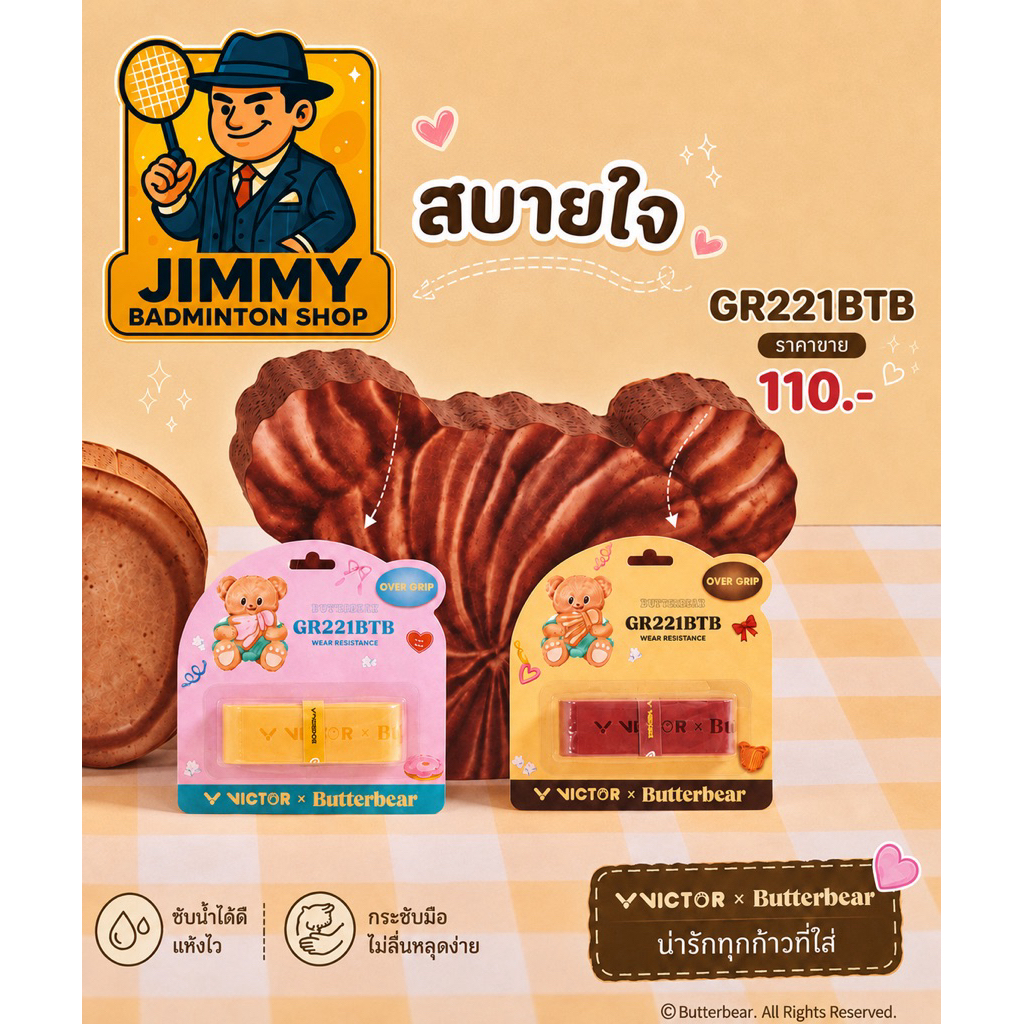 VICTOR x BUTTERBEAR กริปพันด้ามไม้แบดมินตัน รุ่นใหม่ น่ารักมาก
