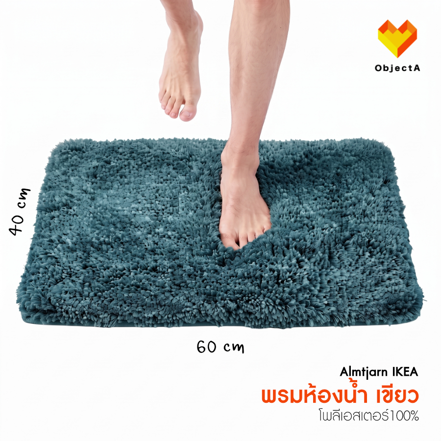 IKEA พรมเช็ดเท้า 60x40 cm พรมชักโครก 55x60 cm TOFTBO OSBYSJON ALMTJARN