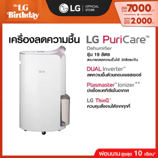 LG เครื่องลดความชื้น PuriCare Dehumidifier 19 รุ่น MD19GQGA1 19 ลิตร