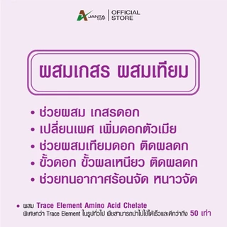 ผสมเกสร ผสมเทียม เปลี่ยนเพศ เพิ่มดอกตัวเมีย ติดผลดก ขั้วเหนียว สูตรพืชล้มลุก แตง พริก ถั่ว มะเขือ เอเจนต้า คอร์ป