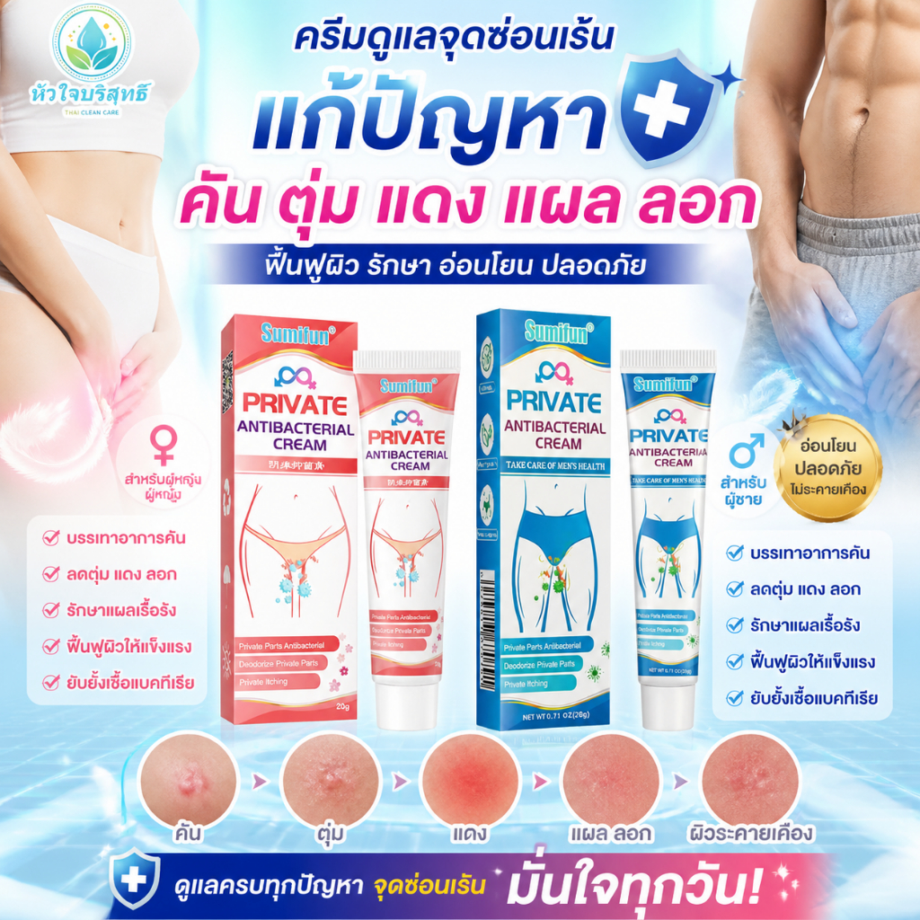 ครีมบำรุงผิวสำหรับผู้หญิง ครีมบำรุงผิวสำหรับผู้ชาย บรรเทาอาการคันจากผื่น บรรเทาอาการไม่สบายผิว การดูแลผิว