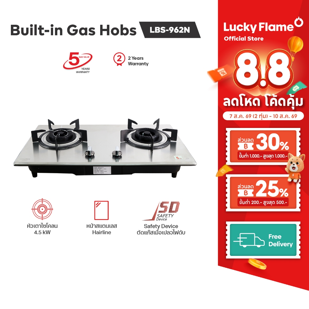 Lucky Flame เตาแก๊สแบบฝัง 2 หัว รุ่นLBS-962(N) หน้าสเตนเลส เปลวไฟแบบ Cyclone