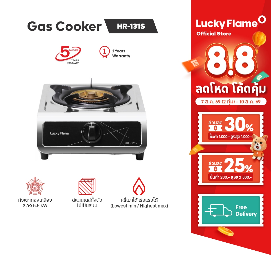 Lucky Flame เตาแก๊สตั้งโต๊ะ 1 หัว รุ่น HR-131S หัวเตาทองเหลือง รับประกันวาล์วแก๊ส 5 ปี