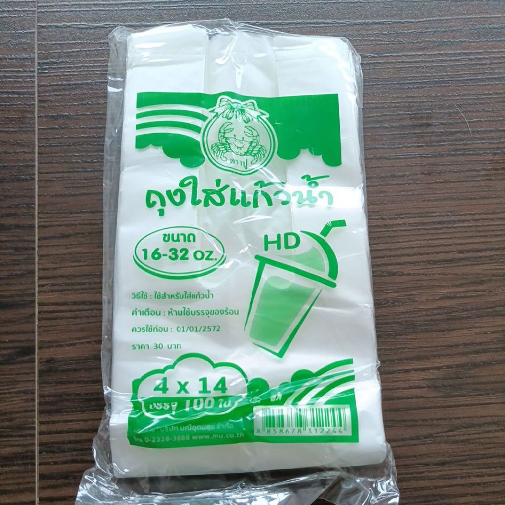 HD ยก 10 แพ็ค ถุงหิ้วแก้วเต็มใบตราปู ขนาด 4 * 14 ซ.ม