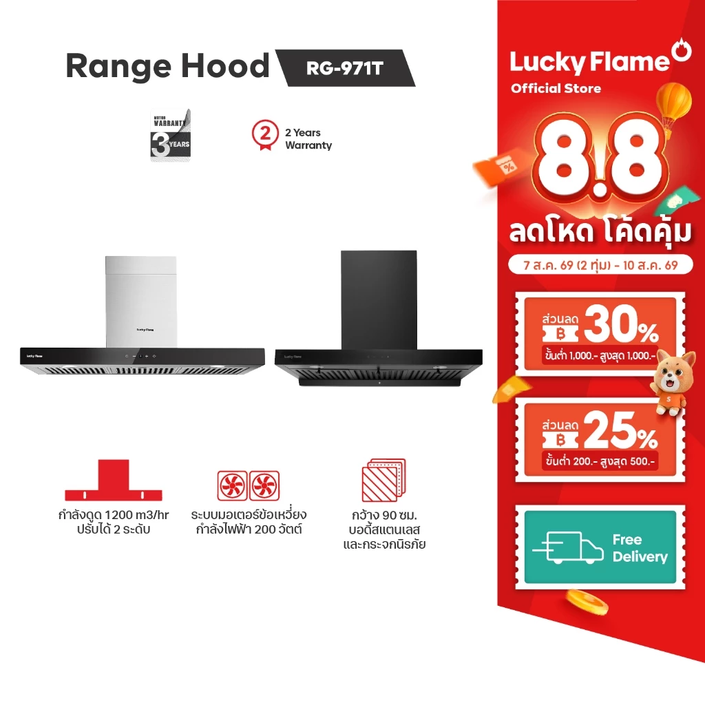Lucky Flame เครื่องดูดควัน รุ่น RG-971T กำลังดูดสูงสุด 1,200 ลบ.ม/ชม รับประกันมอเตอร์ 3 ปี