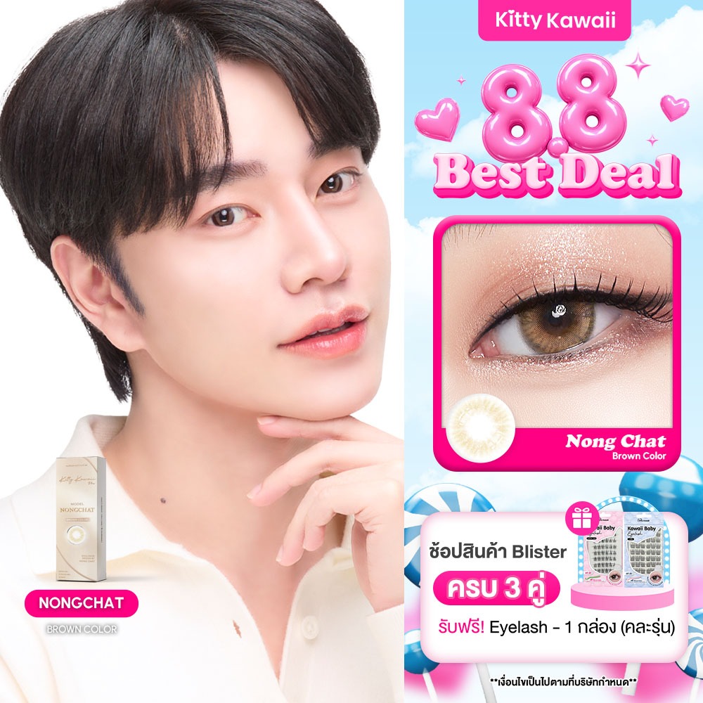 [สินค้าใหม่] Kitty Kawaii Contact Lens : Nong Chat No.1 Brown - คอนแทคเลนส์รายเดือน (รุ่นน้องฉัตร) Kittykawaii
