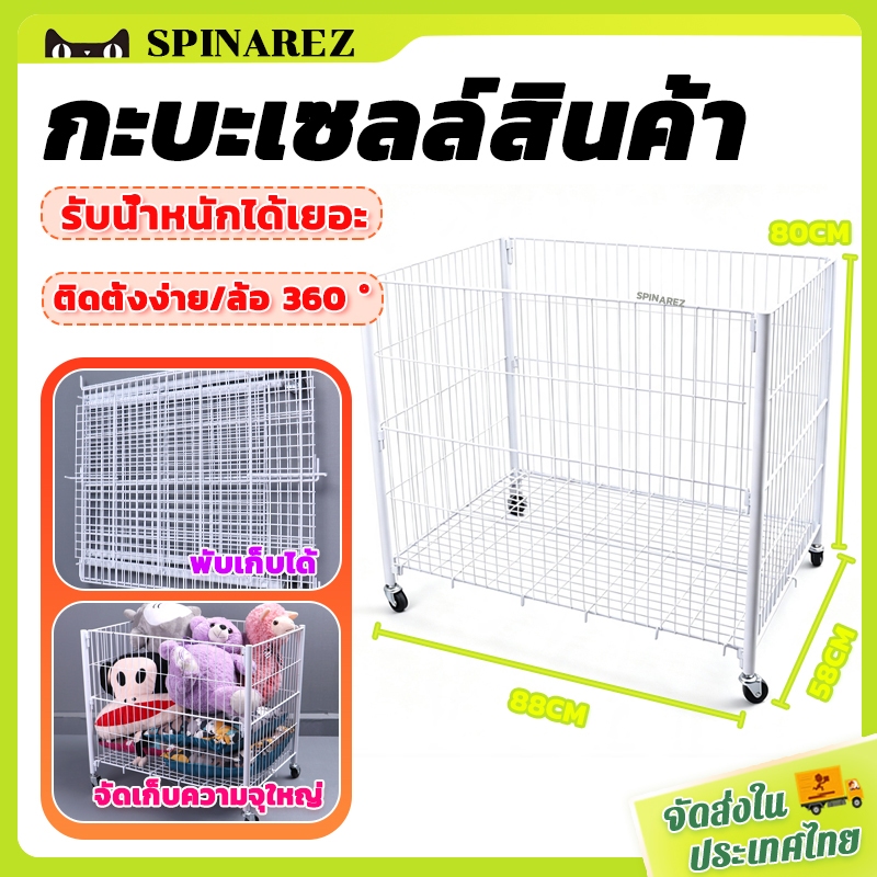 SpinaRez L/XL กะบะเซลล์สินค้า กะบะเซลล์ใหญ่ กะบะเซลส์สีขาว เหล็กคุณภาพสูง แข็งแรงทนทาน สามารถพับเก็บได้