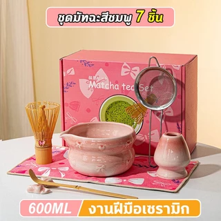 ดมัทฉะสีชมพู 🍵 Matcha Whisk Matcha Bowl 500ml ชุดชงมัจฉะสีชมพู 5/7 ชิ้น ถ้วยชงมัทฉะมีปาก ชุดชงชา ถ้วยชงมัทฉะ