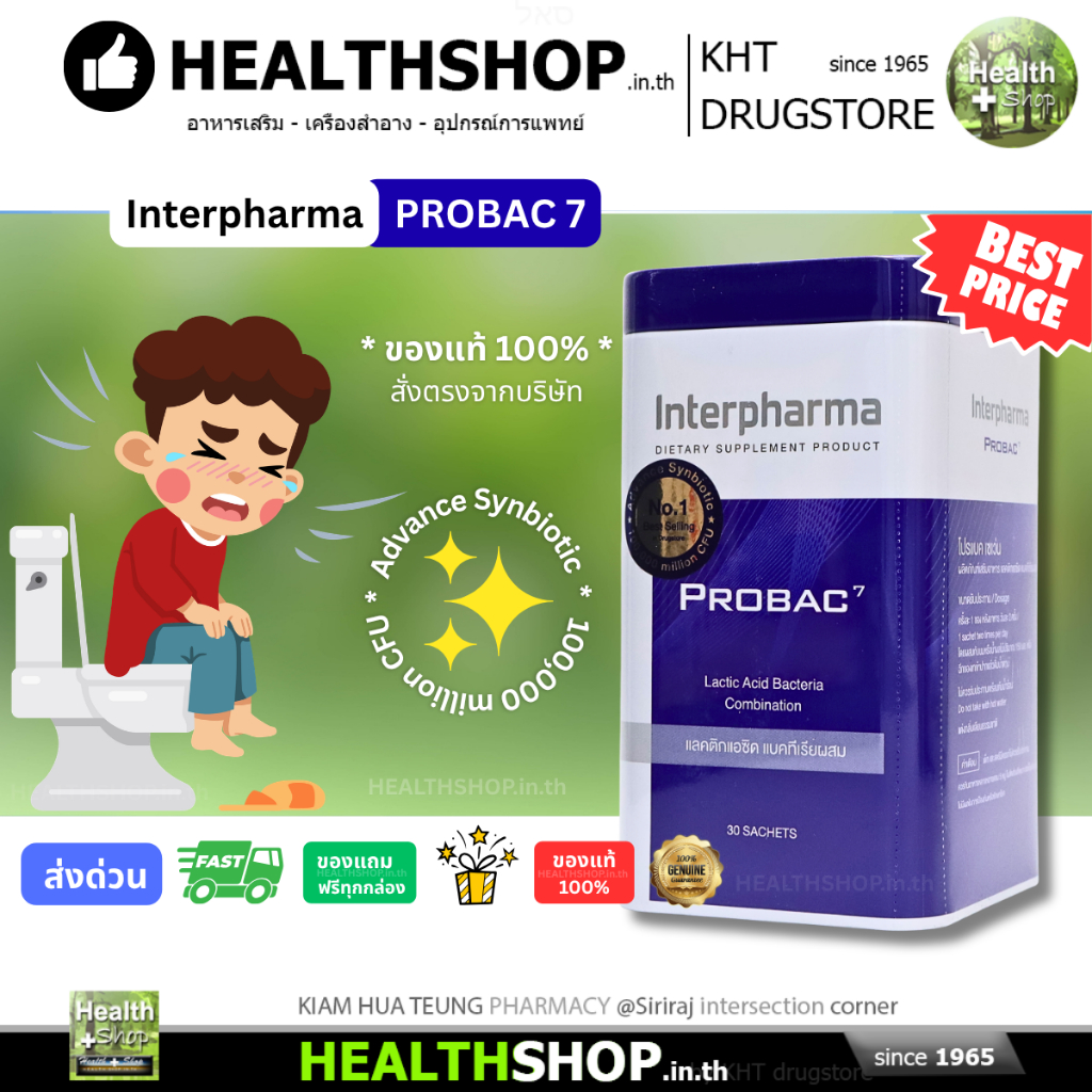 [ของแท้ 100% สั่งตรงจากบริษัท] Interpharma PROBAC 7 100,000 million CFU Probiotic ผสม Prebiotic