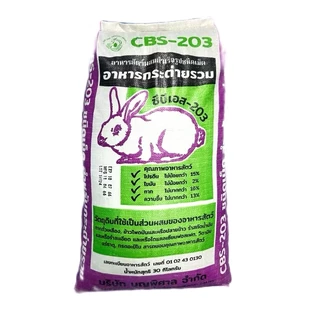 (ยกกระสอบ30Kg.) อาหารกระต่าย รวมRabbit Feed (CBS-203)ขนาดแบ่งขาย สำหรับ กระต่าย หนูแก๊สบี้ แพรี่ด็อก