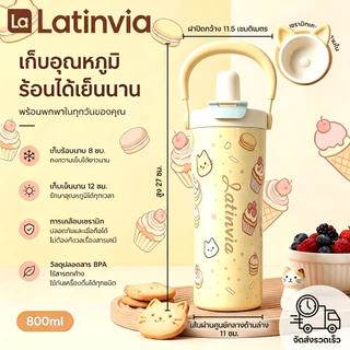 LATINVIA กระติกน้ำร้อนสแตนเลสลายการ์ตูนน่ารัก พกพาสะดวก ฝาเปิดปิดง่าย มีหลอดดูด ด้านในบุด้วยเซรามิก