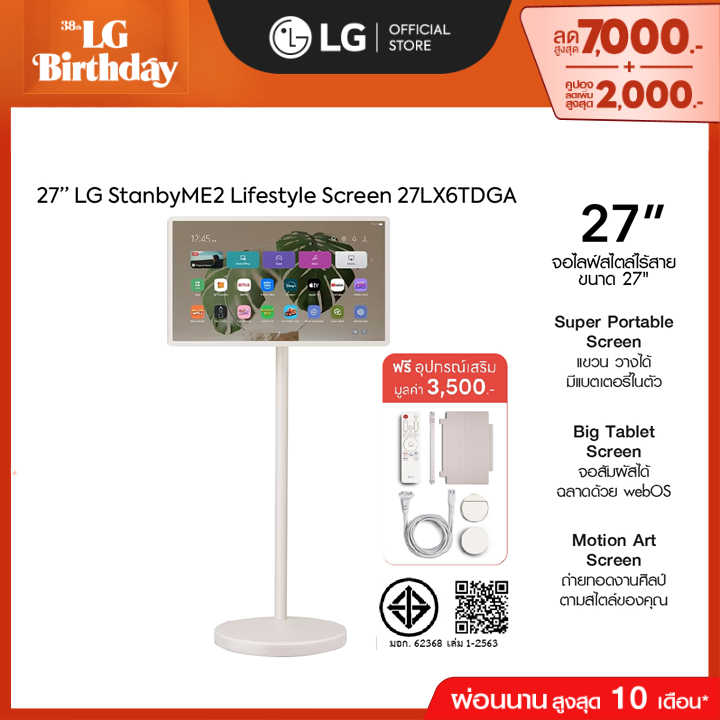 LG StanbyME2 รุ่น 27LX6TDGA | Super Portable Screen | Motion Art