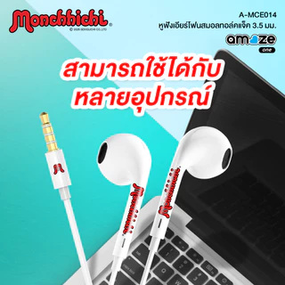 Amaze one Monchhichi Earphone หูฟังมีสาย AUX 3.5 / TypeC ลายลิขสิทธิ์แท้มอนชิชิ รุ่น A-MCE014 / A-MCE015 - ประกัน 1 ปี
