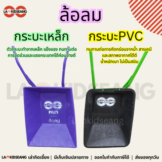 รถเข็นปูนดั้มล้อเดี่ยว รถเข็นปูนทราย ล้อเดี่ยว กระบะPVC เหล็กหนา สีม่วง ล้อเติมลม cement cart