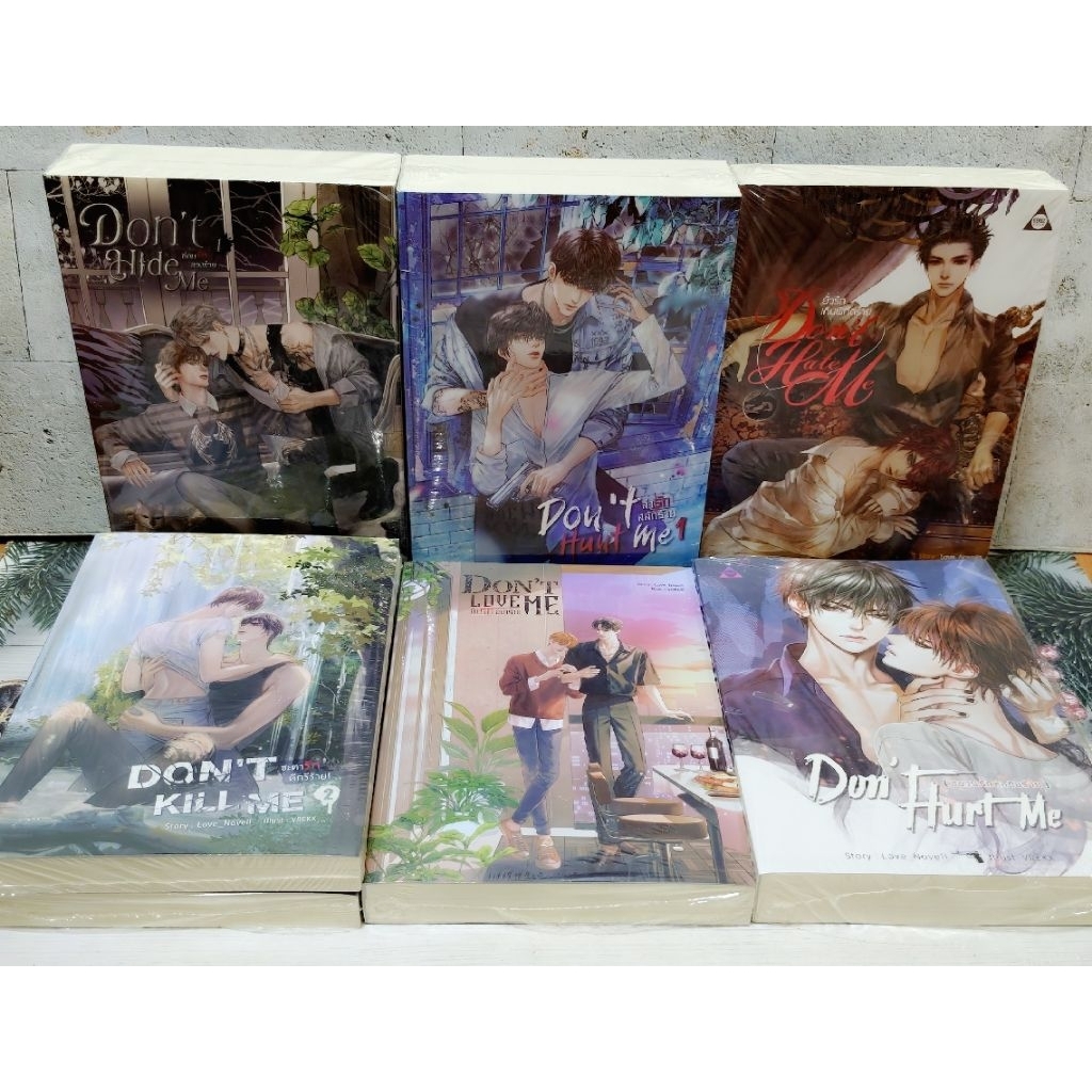 set จักรวาล Don't / love_novell (มือ1) don't kill me / don't hate me/ don't Hurt / don't hunt / don't hide / don't love