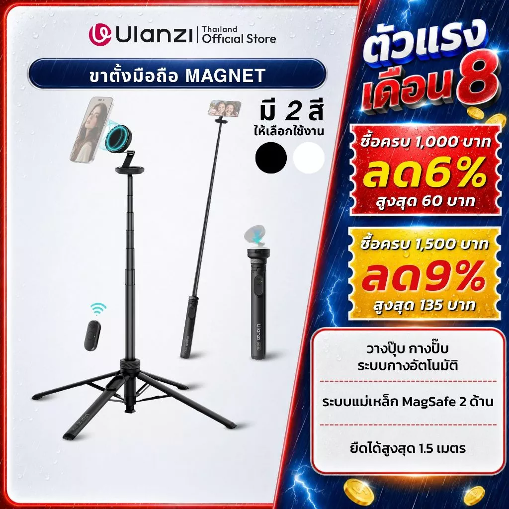 Ulanzi MT85 ขาตั้งมือถือ MagSafe ไม้เซลฟี่ ขาตั้งอัตโนมัติ ขาตั้งไลฟ์สด รีโมทบลูทูธ รุ่นอัพเกรด MT84