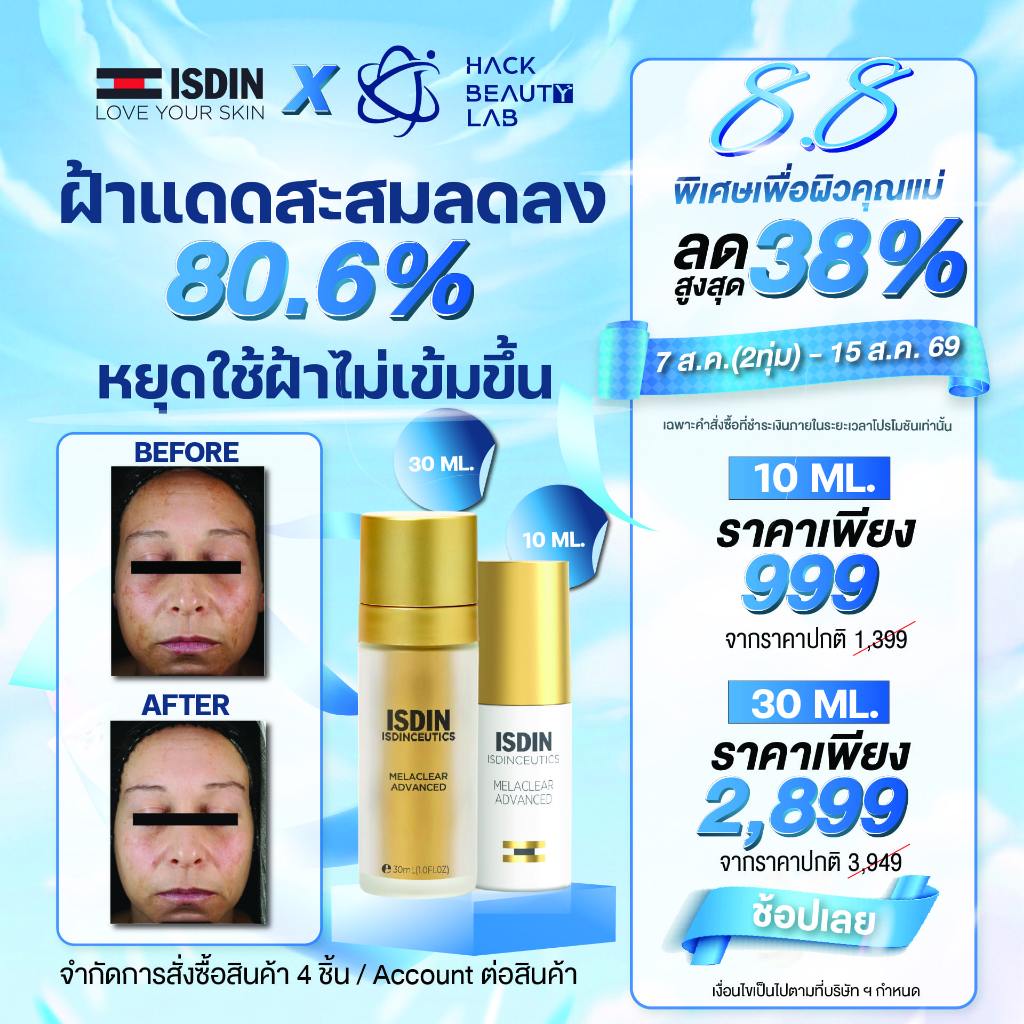 ISDINCEUTICS MELACLEAR ADVANCED ซีรั่ม แก้ไขปัญหาฝ้า จุดด่างดำและผิวที่คล้ำเสียให้กลับมากระจ่างใส เรียบเนียน