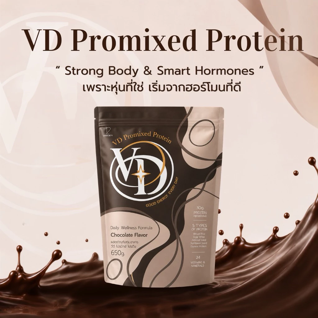 [2Dsociety] VD Premium Protein💪🏼🧬/ 1 ซอง 650 กรัม / Rebrand ใหม่ ! โปรตีนมากกว่าเดิม เพิ่มเติมคือ K2