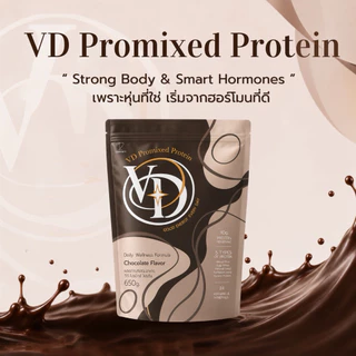 [2Dsociety] VD Premium Protein💪🏼🧬/ 1 ซอง 650 กรัม / Rebrand ใหม่ ! โปรตีนมากกว่าเดิม เพิ่มเติมคือ K2