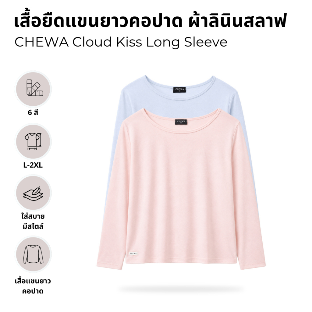CHEWA Cloud Kiss Long Sleeve - เสื้อยืดแขนยาวคอปาด - KL5