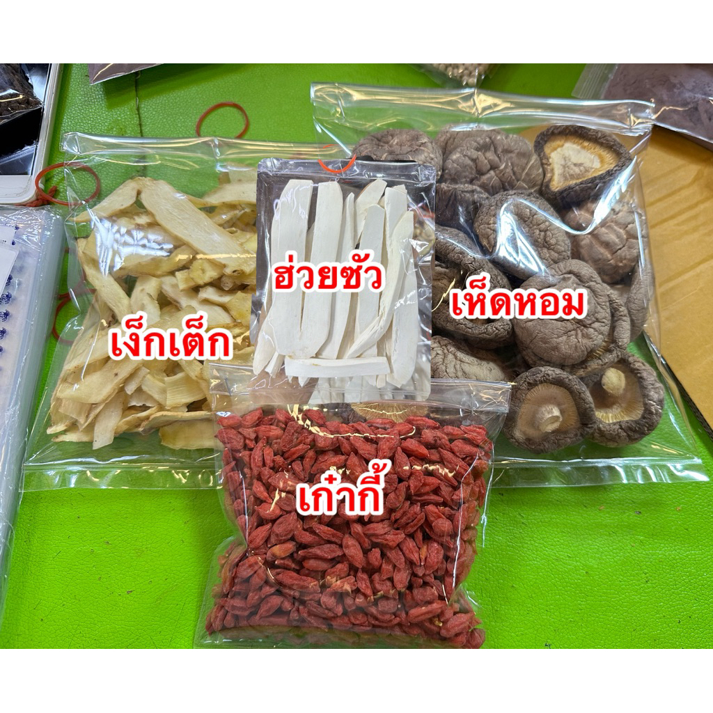 ชุดทำต้มจืด ทำซุป ตุ๋นหมูตุ๋นไก่ สำเร็จรูป รวมเครื่องเทศ4ชนิด (เง็กเต็ก เก๋ากี้ เห็ดหอม ฮ่วยซัว) อย่างละ100กรัม