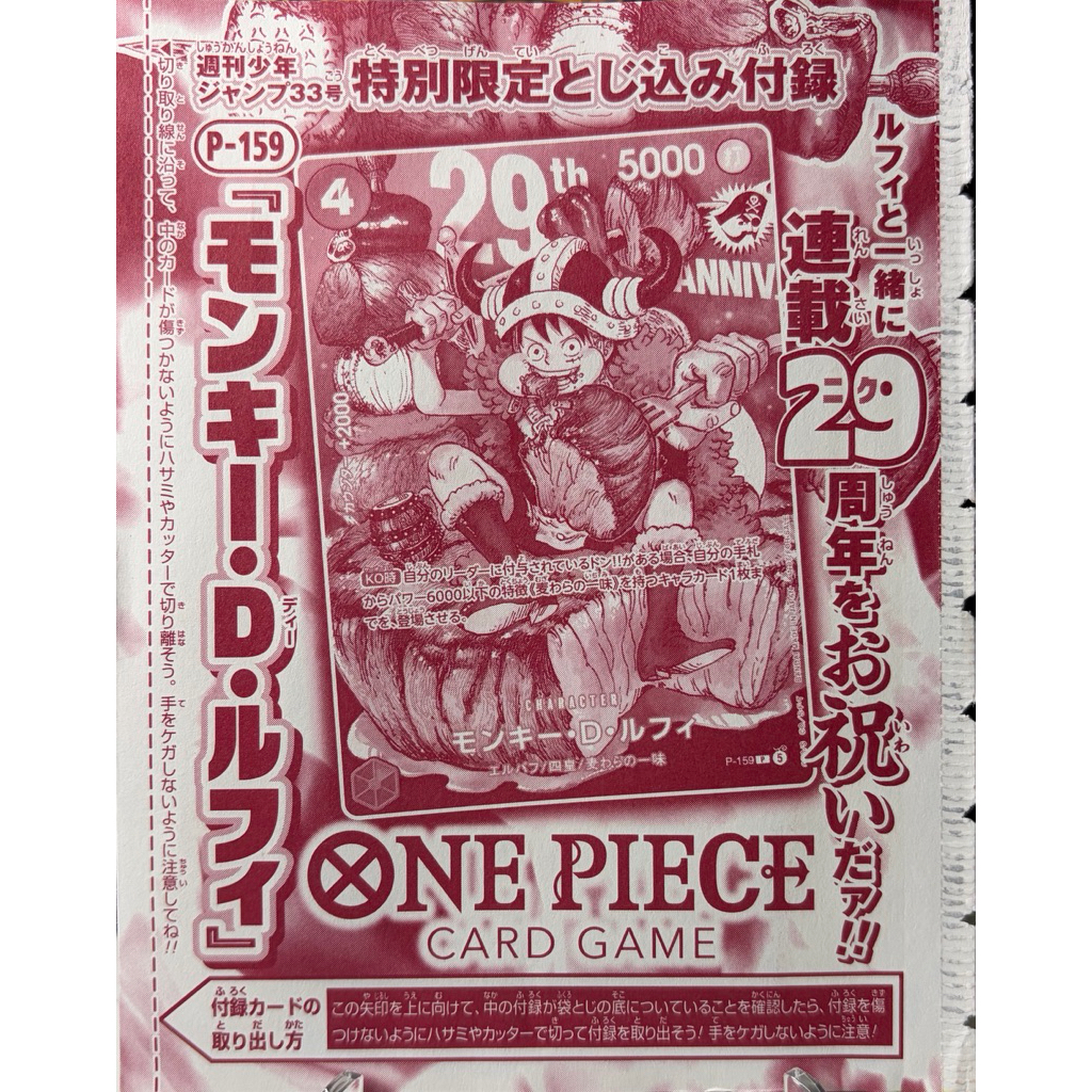 (In Sealed) Monkey D Luffy 29th Anniversary Card (P159) One Piece Card