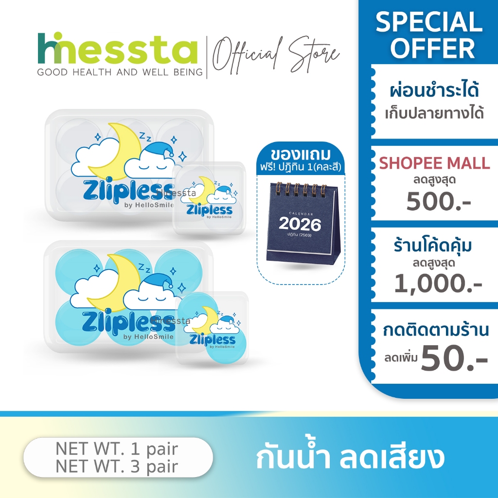 Zlipless by hellosmile ซิลิโคนอุดหู earplugsเกรดพรีเมี่ยมพิเศษ ที่อุดหูถอดได้ ใช้ซ้ำได้ ลดเสียงรบกวน